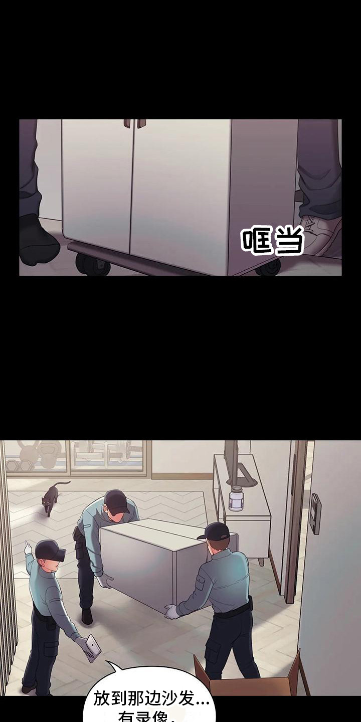 《居家机器人》第2章产品运送 第3页