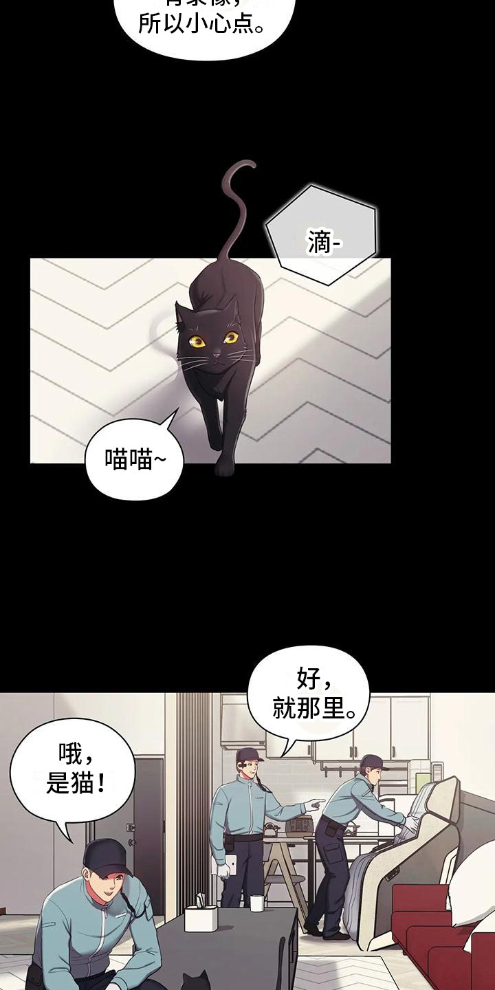 《居家机器人》第2章产品运送 第4页