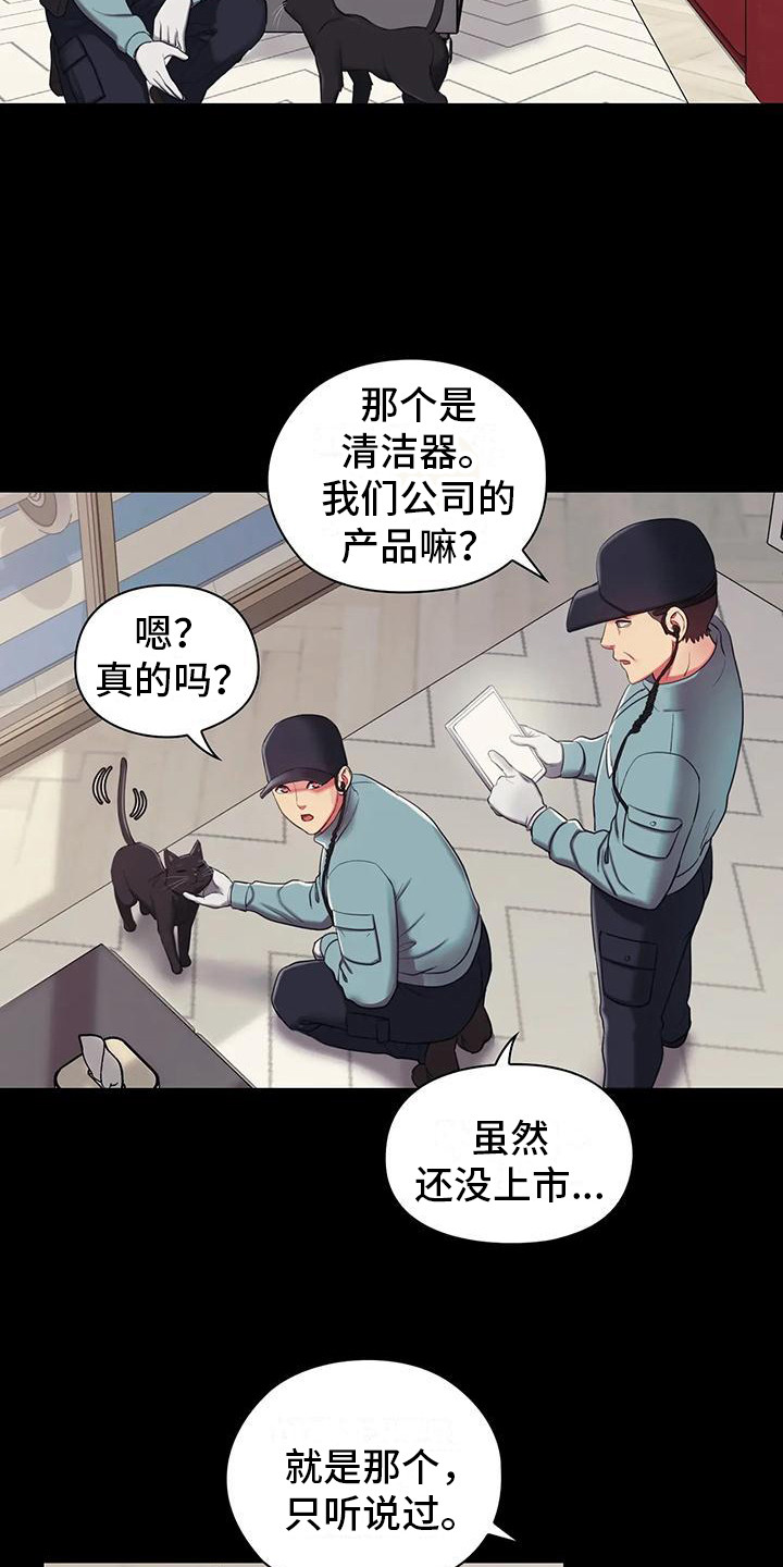 《居家机器人》第2章产品运送 第5页