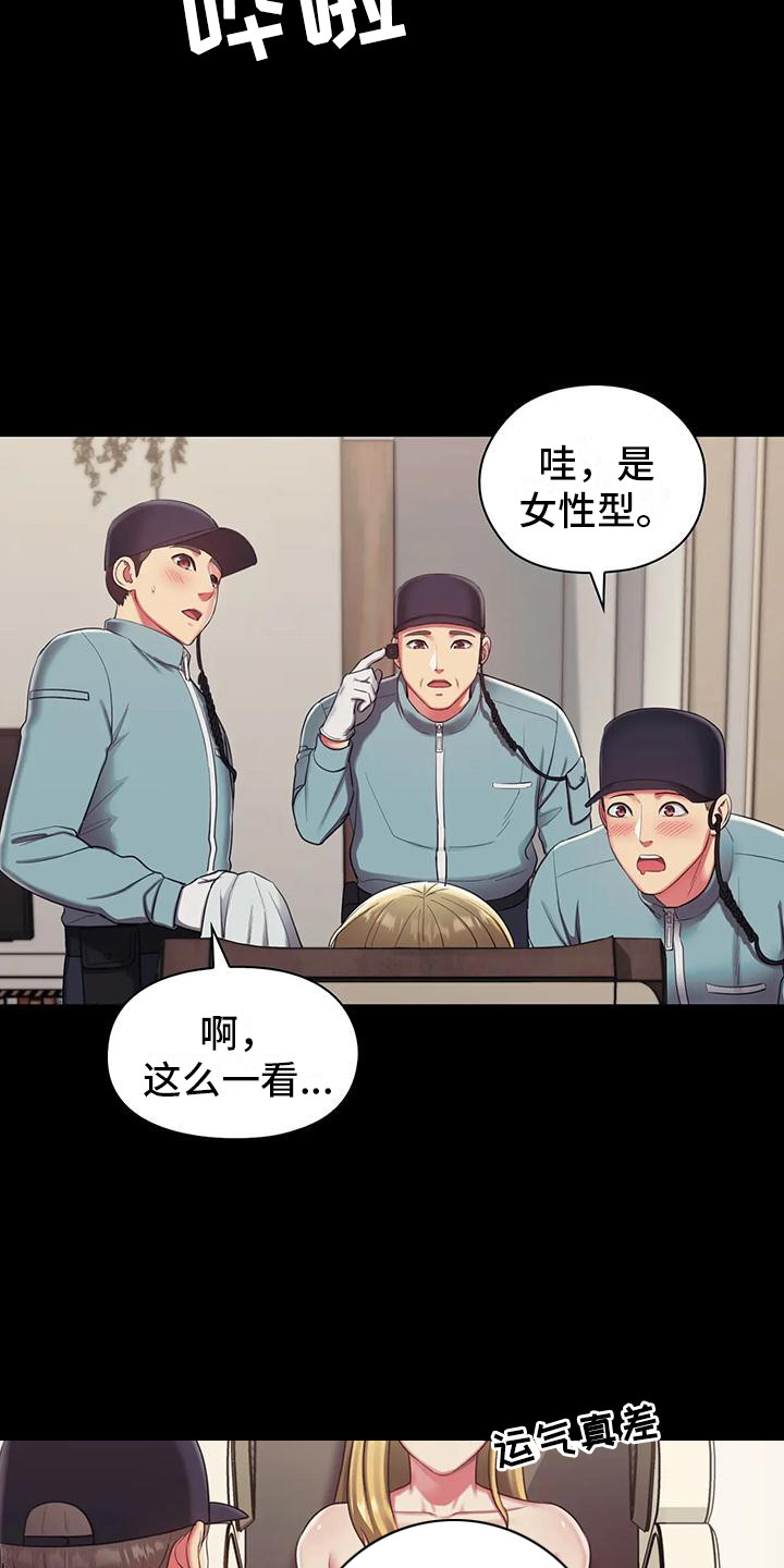 《居家机器人》第2章产品运送 第7页