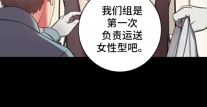 《居家机器人》第2章产品运送 第8页