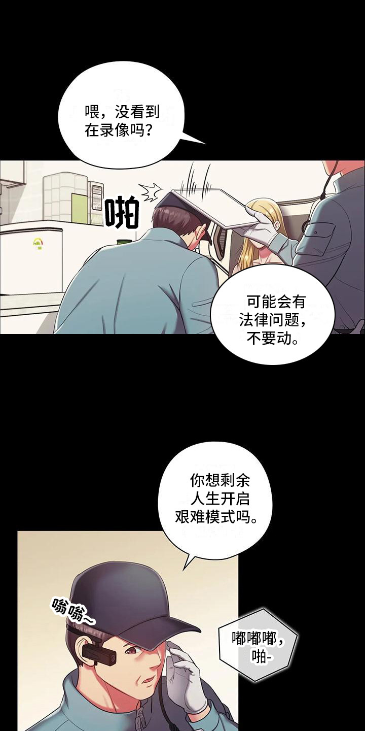《居家机器人》第2章产品运送 第9页