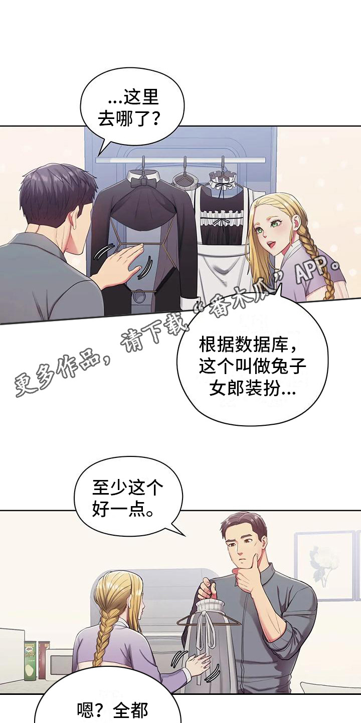 《居家机器人》第5章服装 第11页