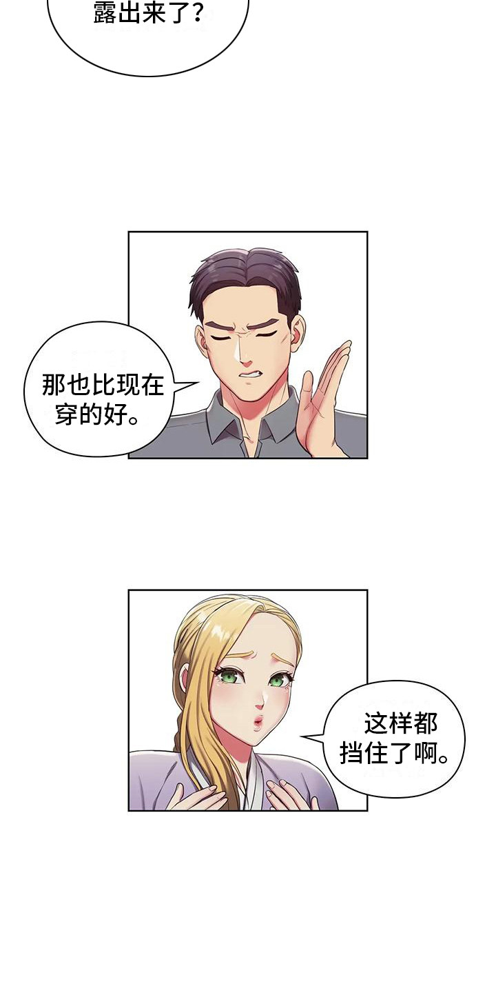 《居家机器人》第5章服装 第12页