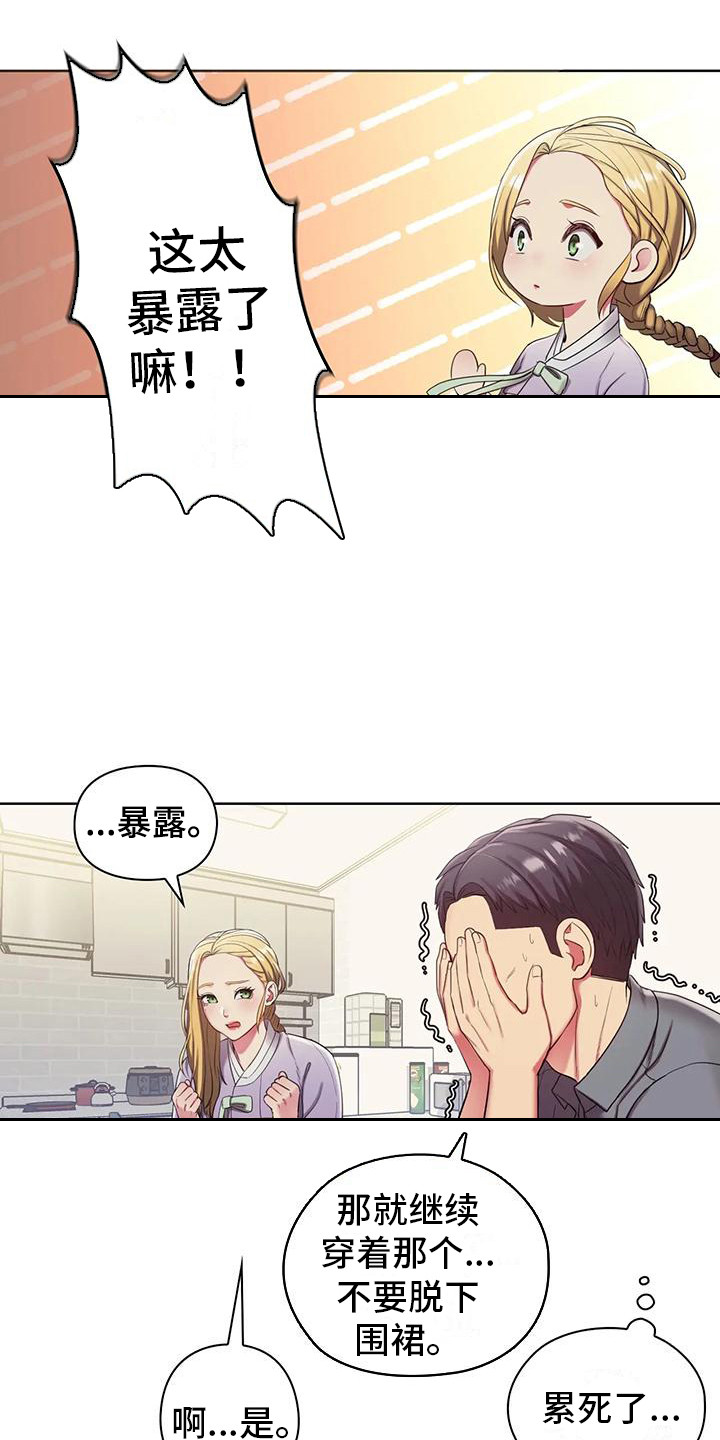 《居家机器人》第5章服装 第13页