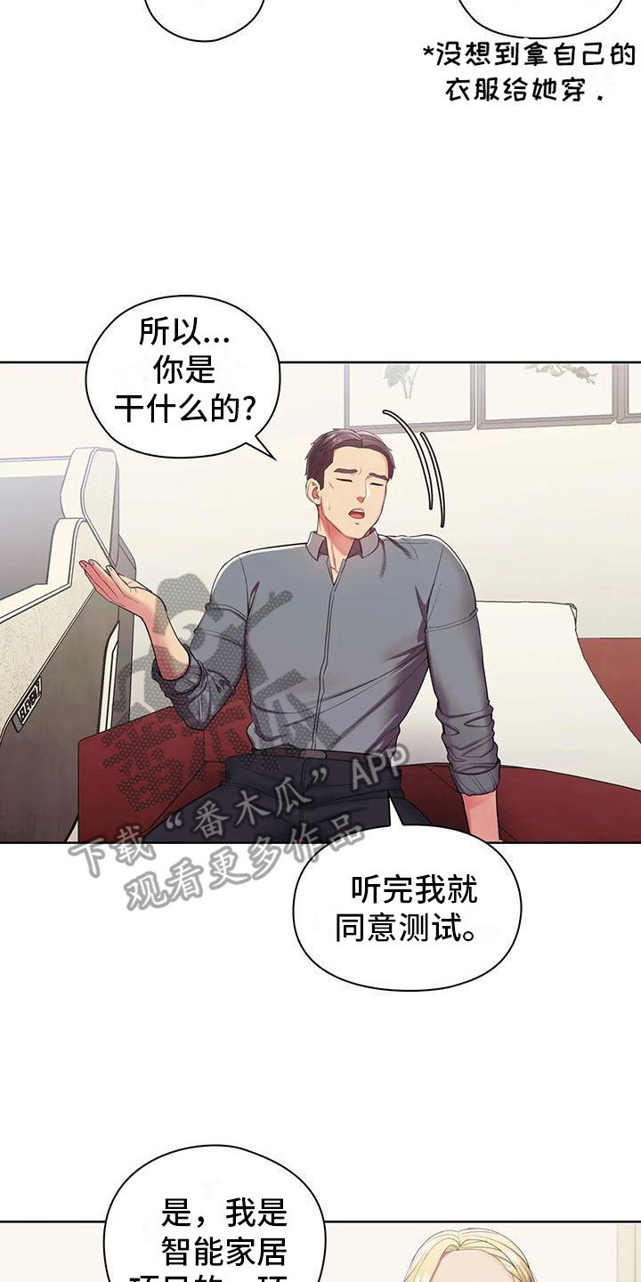 《居家机器人》第5章服装 第14页
