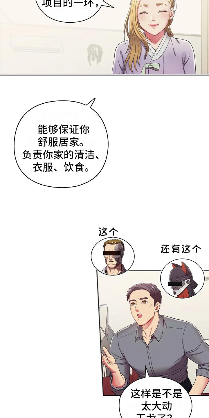 《居家机器人》第5章服装 第15页