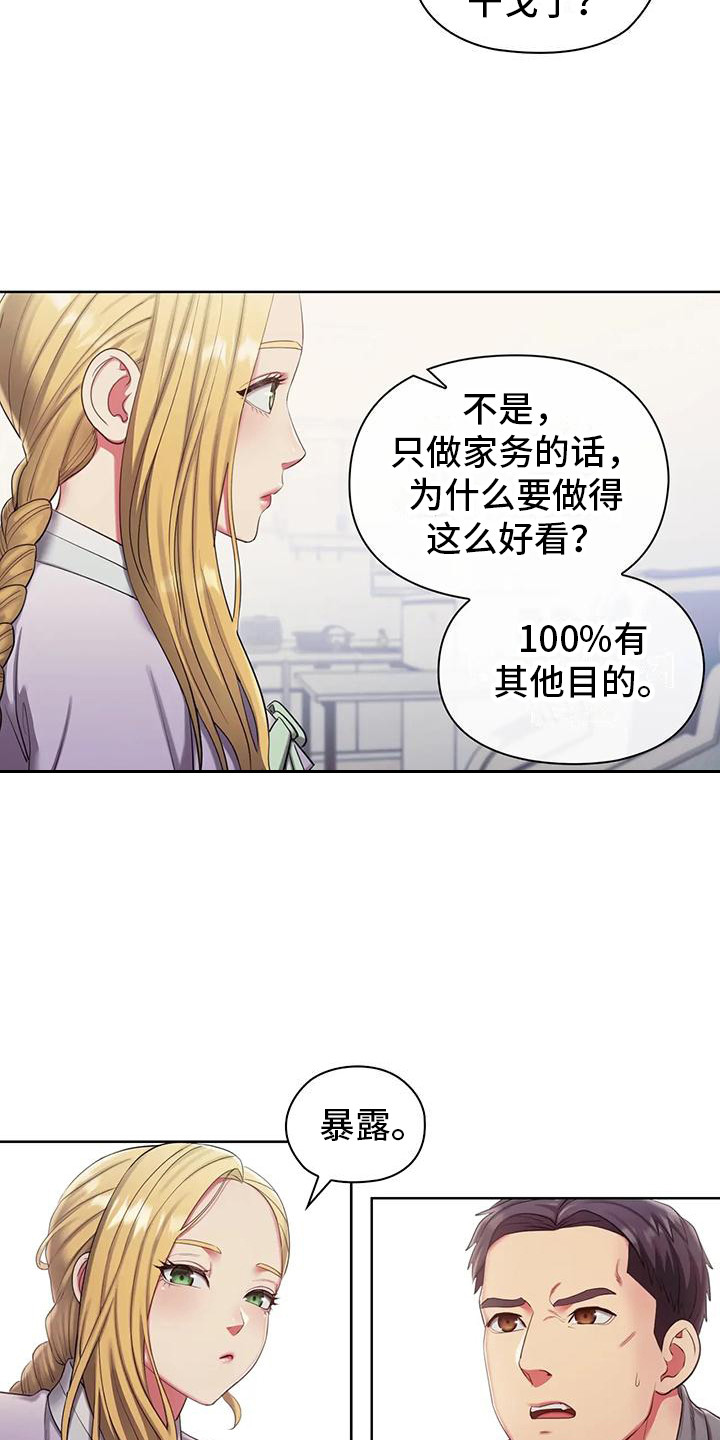 《居家机器人》第5章服装 第16页