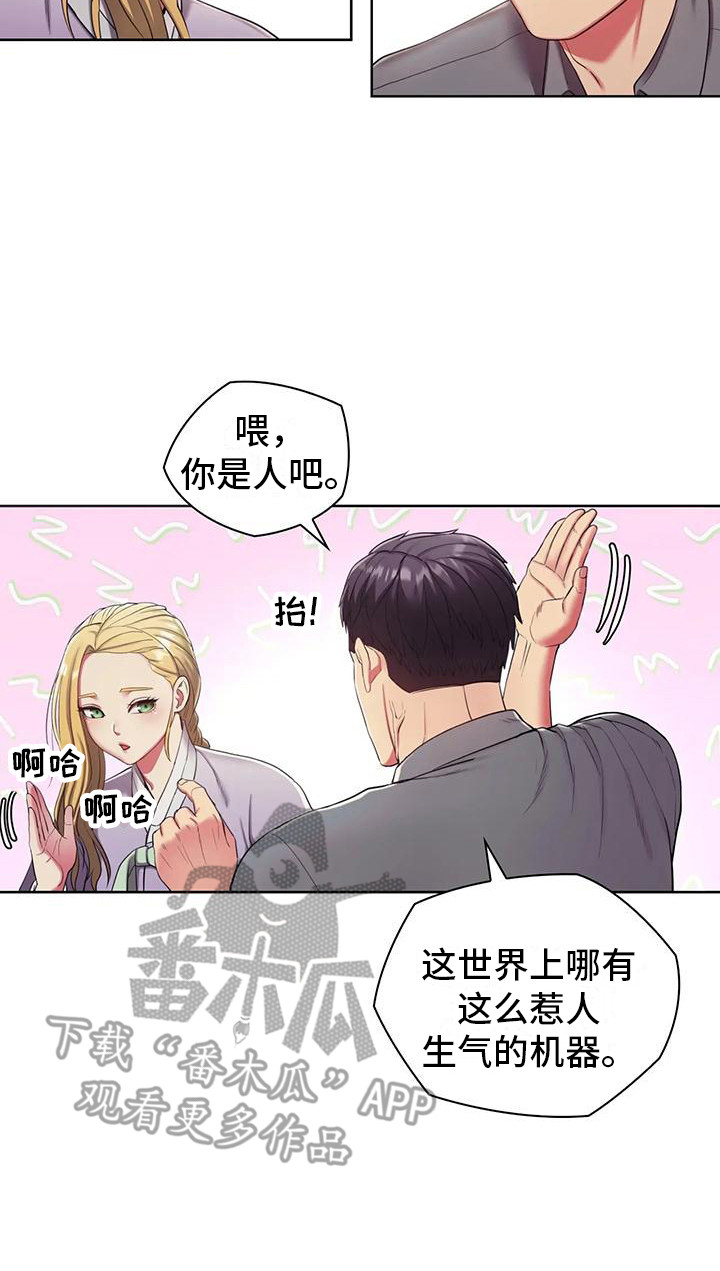 《居家机器人》第5章服装 第17页