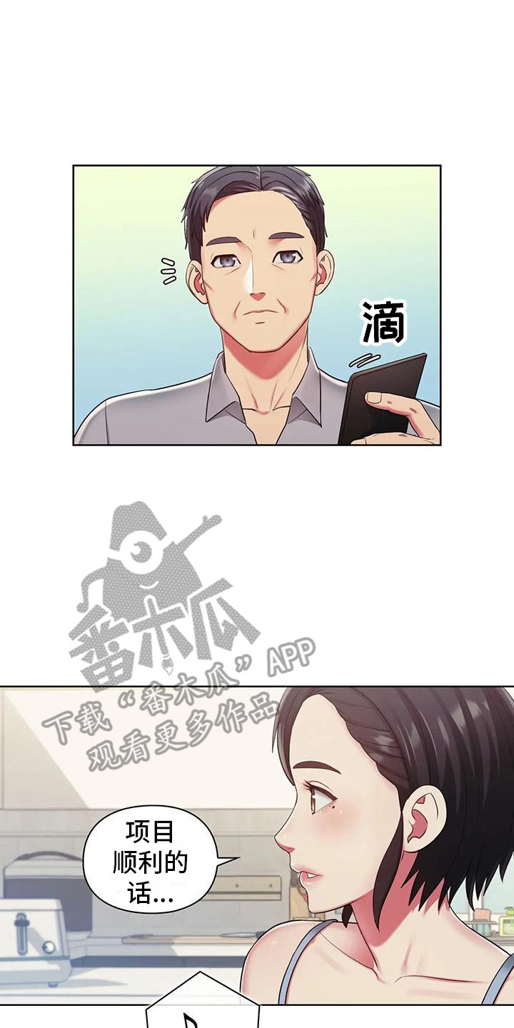 《居家机器人》第5章服装 第1页