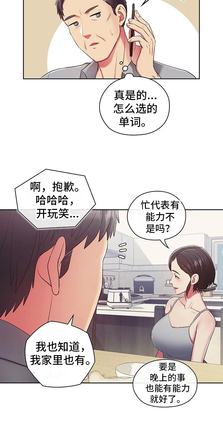 《居家机器人》第5章服装 第3页
