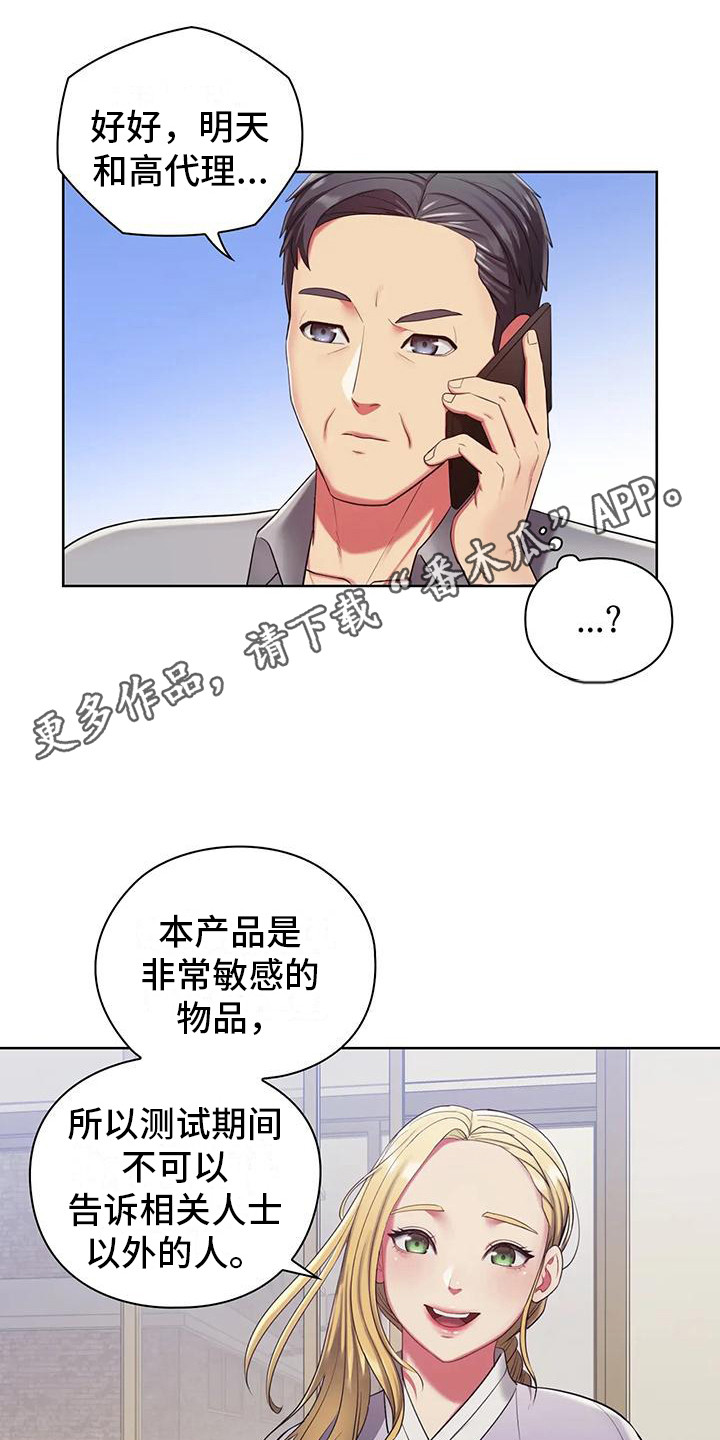 《居家机器人》第5章服装 第4页