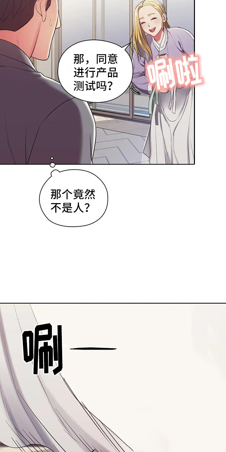 《居家机器人》第5章服装 第6页