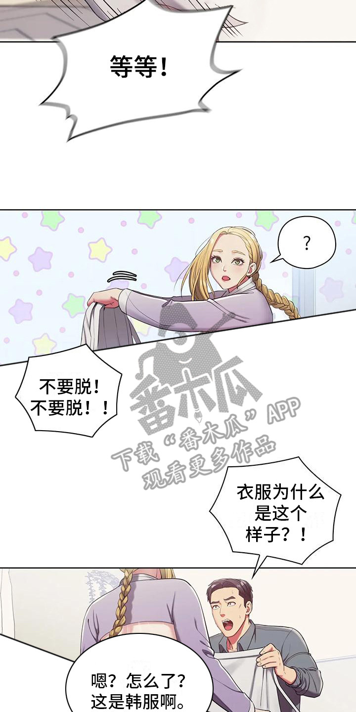 《居家机器人》第5章服装 第7页