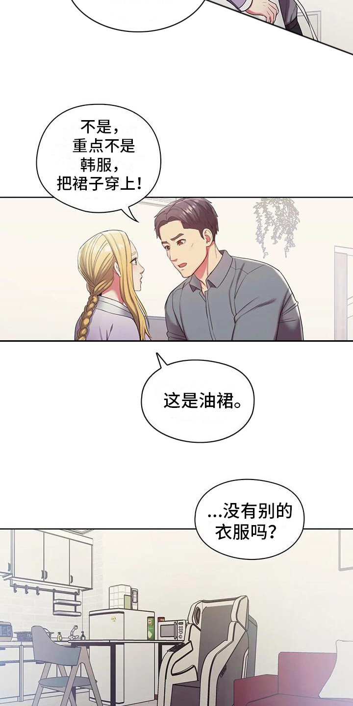 《居家机器人》第5章服装 第8页