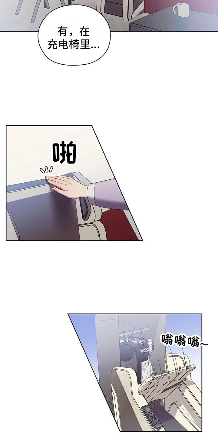 《居家机器人》第5章服装 第9页