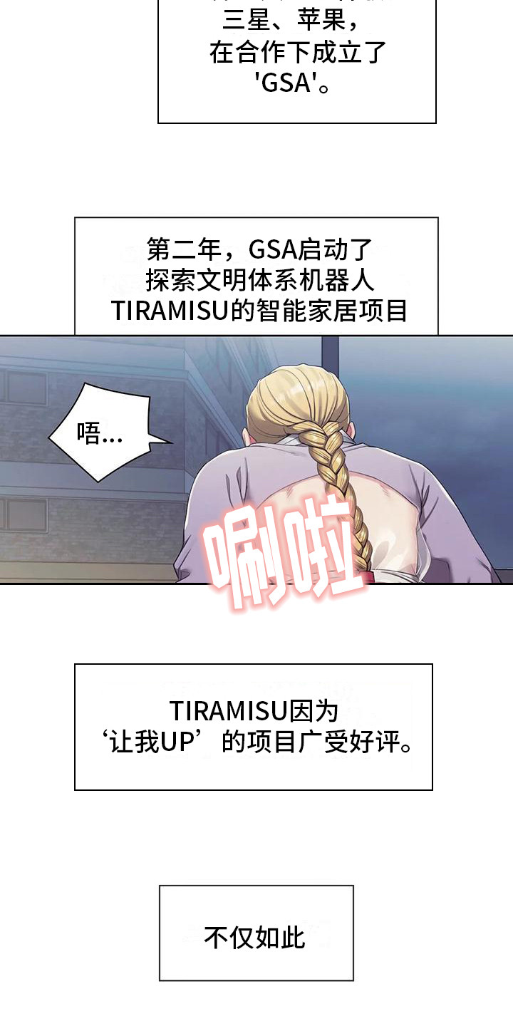 《居家机器人》第4章吓一跳 第11页