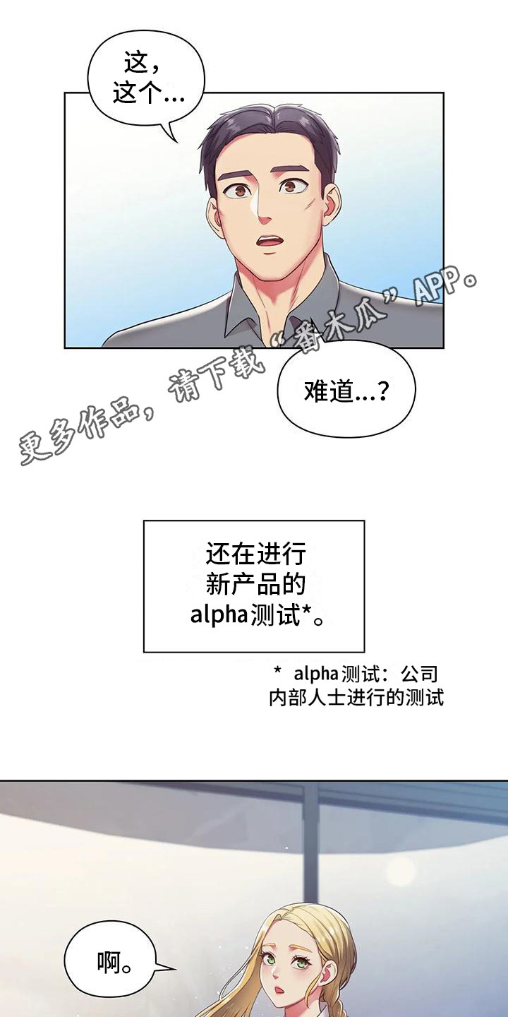 《居家机器人》第4章吓一跳 第12页