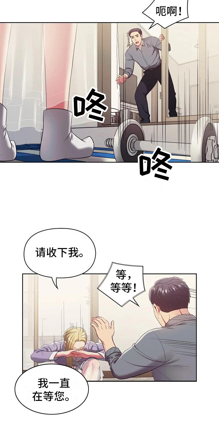 《居家机器人》第4章吓一跳 第14页