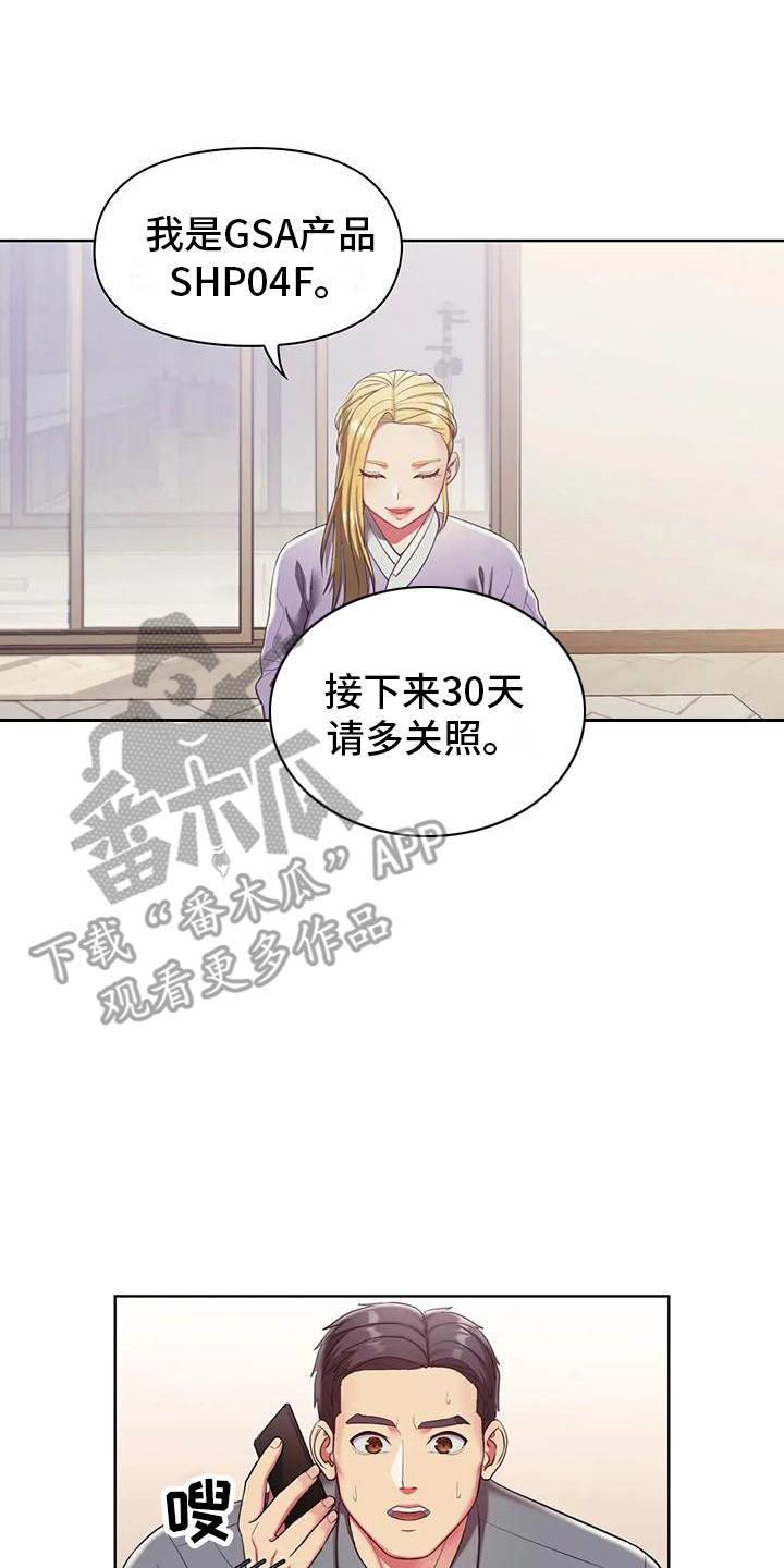 《居家机器人》第4章吓一跳 第15页