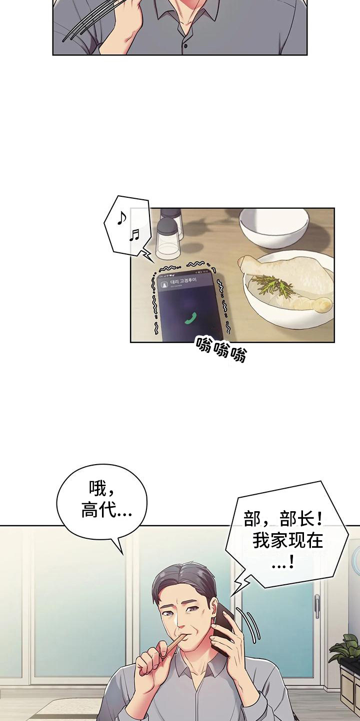 《居家机器人》第4章吓一跳 第16页