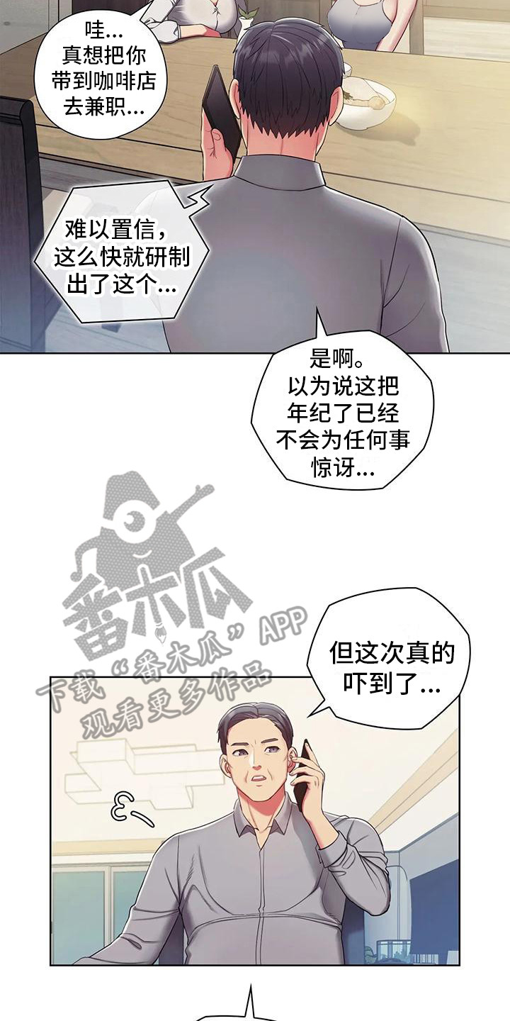 《居家机器人》第4章吓一跳 第18页