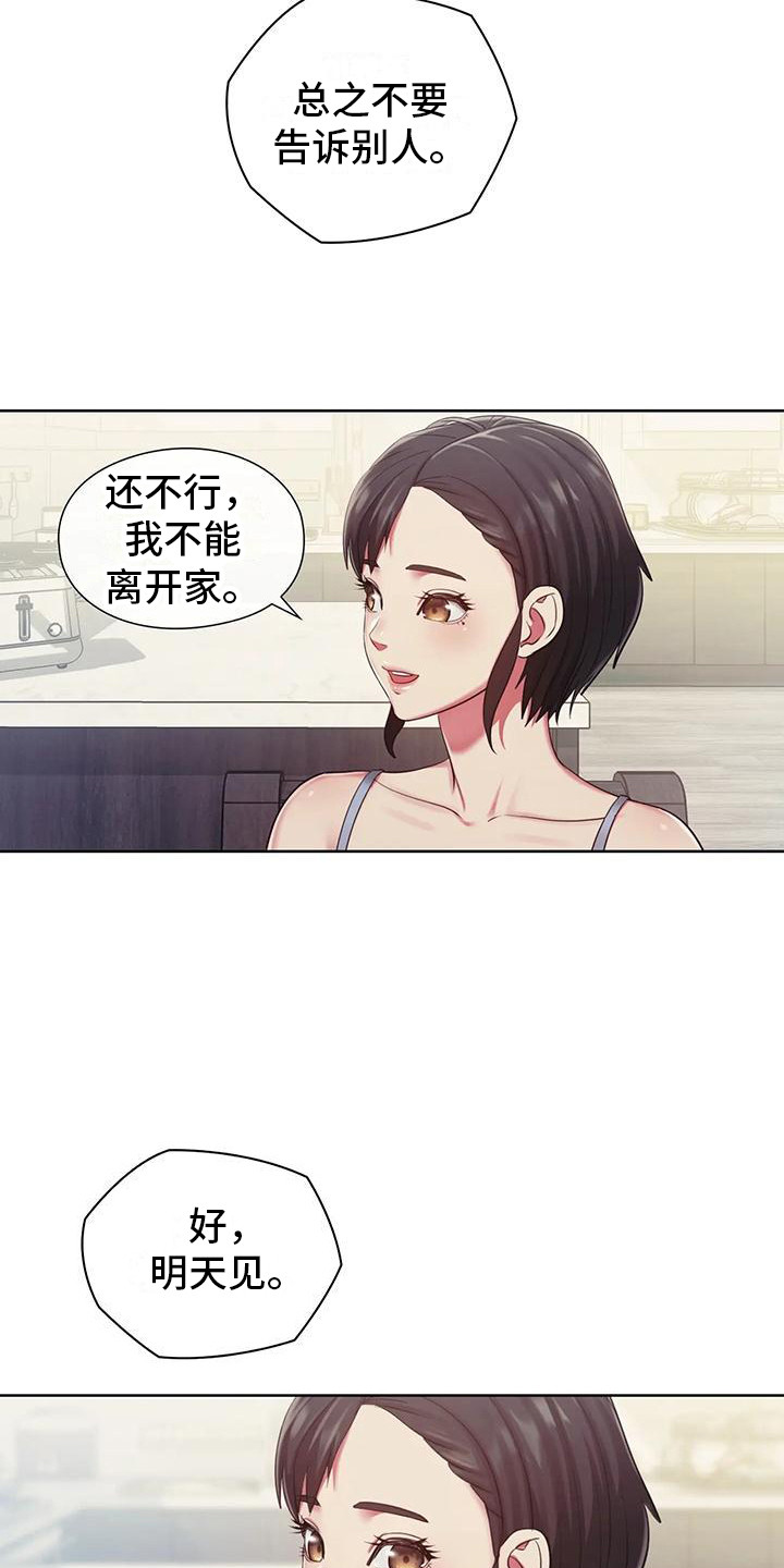 《居家机器人》第4章吓一跳 第19页