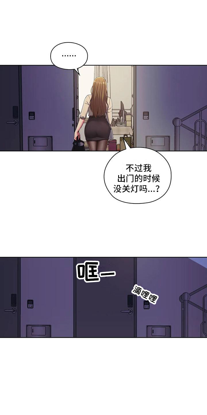 《居家机器人》第4章吓一跳 第1页