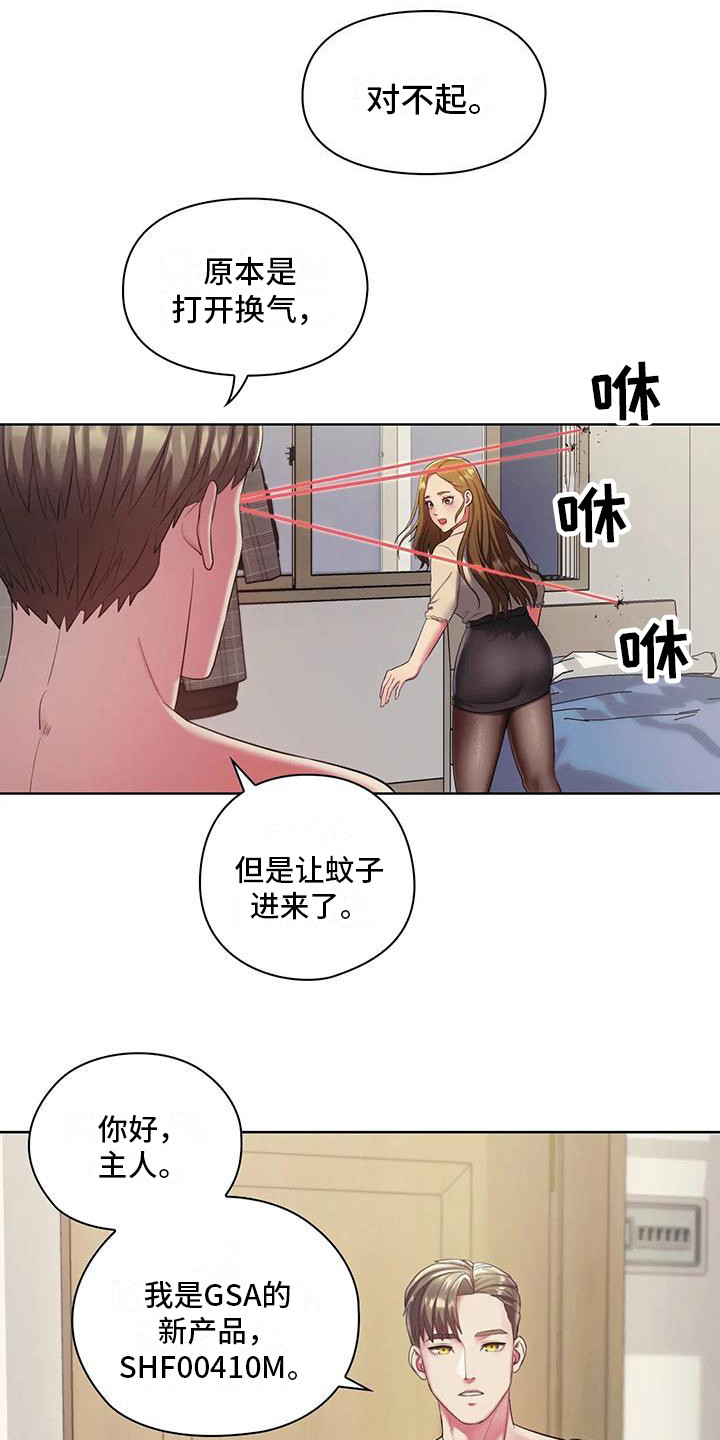 《居家机器人》第4章吓一跳 第6页