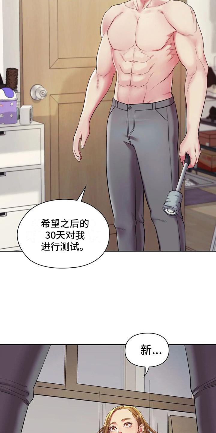《居家机器人》第4章吓一跳 第7页