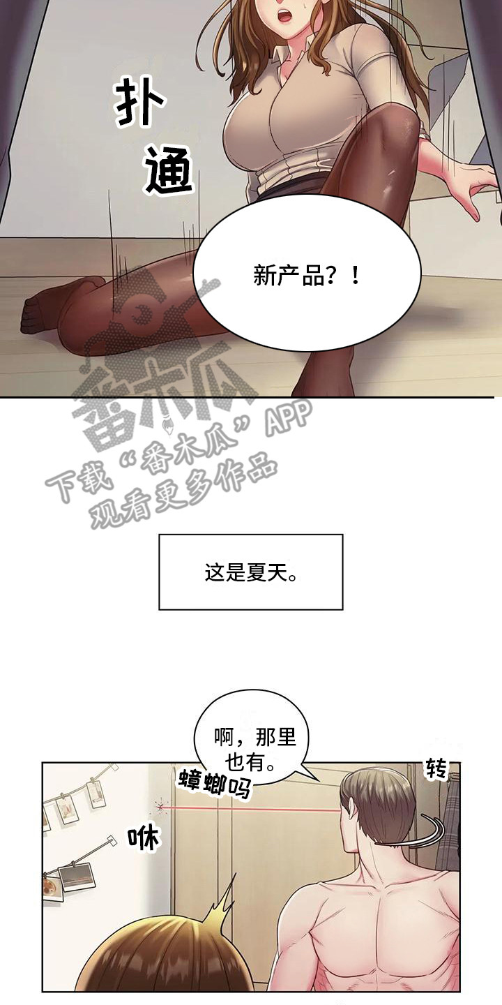 《居家机器人》第4章吓一跳 第8页