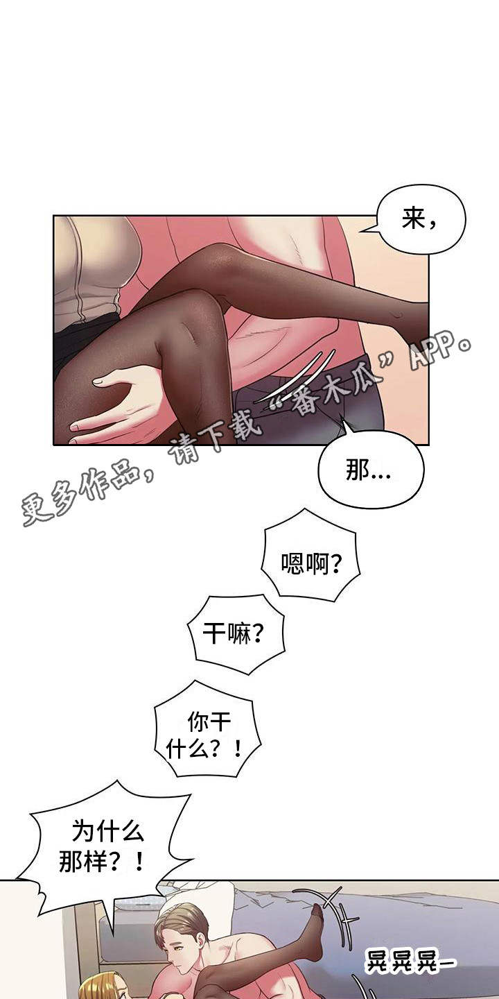 《居家机器人》第7章胡思乱想 第11页