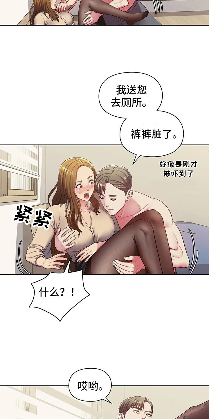 《居家机器人》第7章胡思乱想 第12页