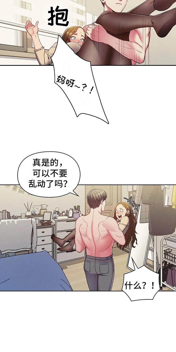 《居家机器人》第7章胡思乱想 第13页