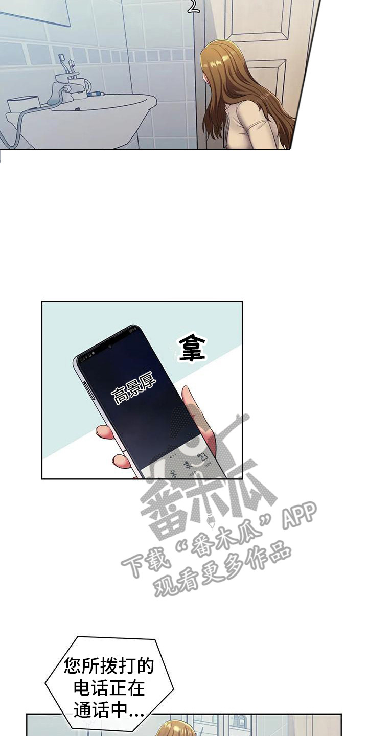 《居家机器人》第7章胡思乱想 第17页