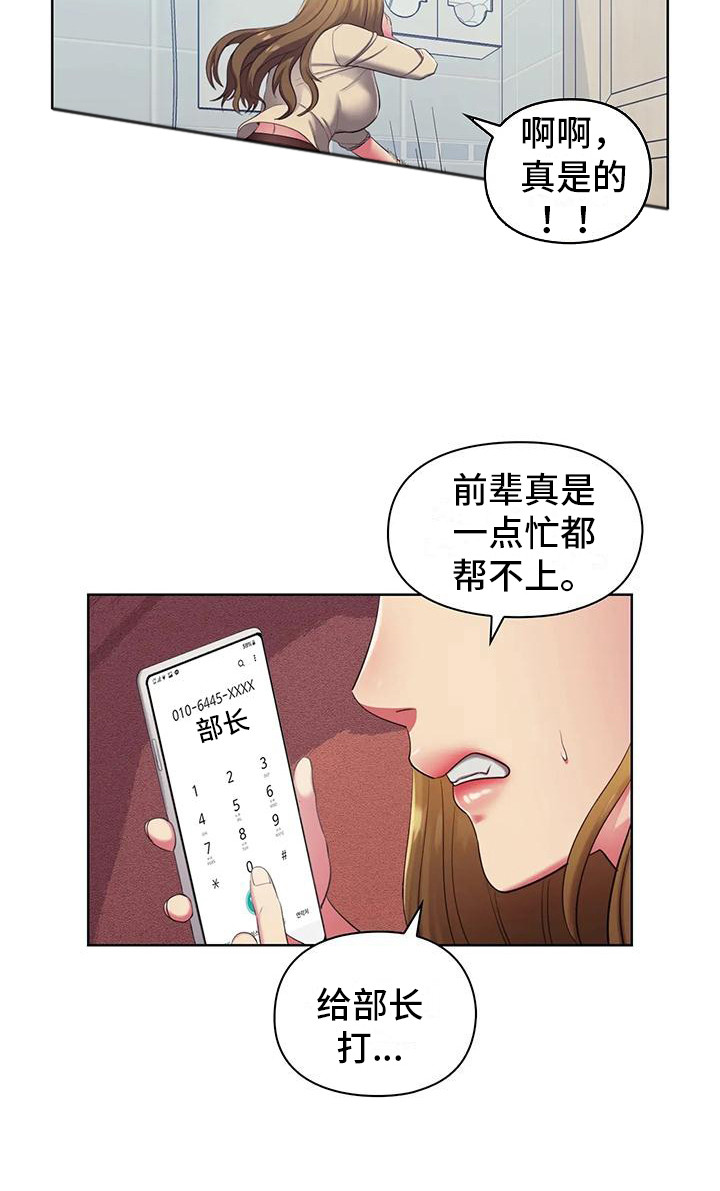 《居家机器人》第7章胡思乱想 第18页