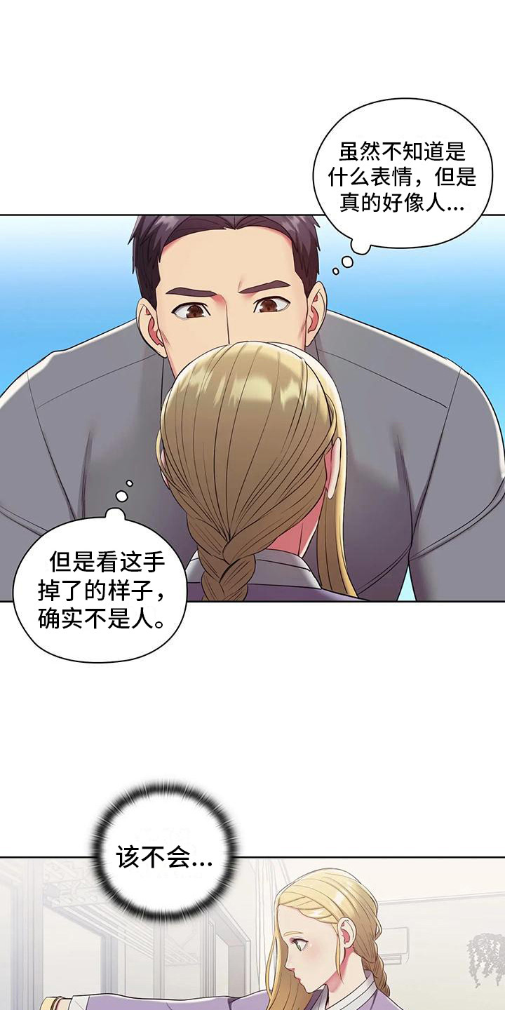 《居家机器人》第7章胡思乱想 第1页