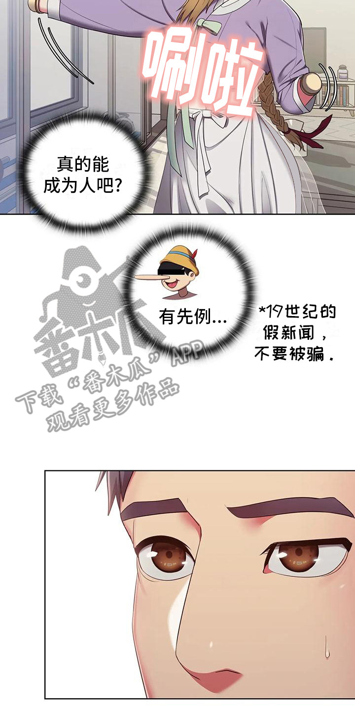 《居家机器人》第7章胡思乱想 第2页