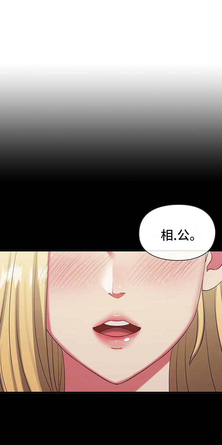 《居家机器人》第7章胡思乱想 第3页