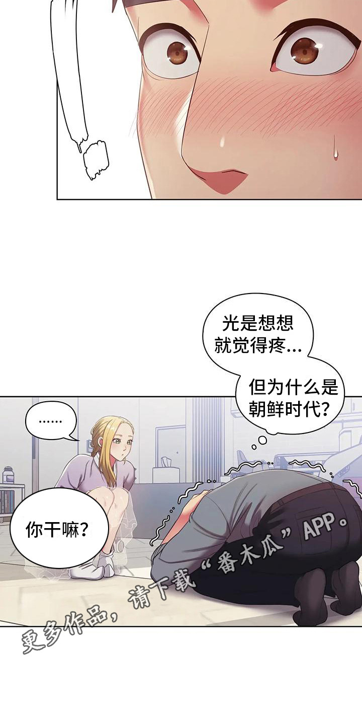 《居家机器人》第7章胡思乱想 第5页