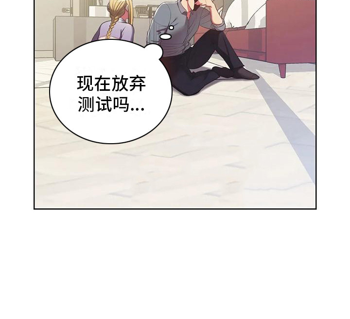 《居家机器人》第7章胡思乱想 第7页