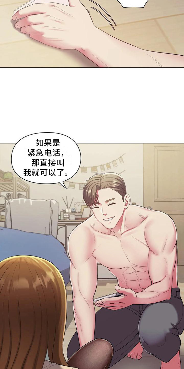 《居家机器人》第7章胡思乱想 第9页