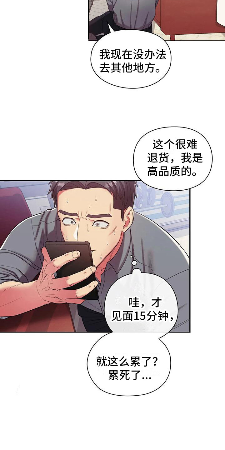 《居家机器人》第6章手腕损坏 第10页