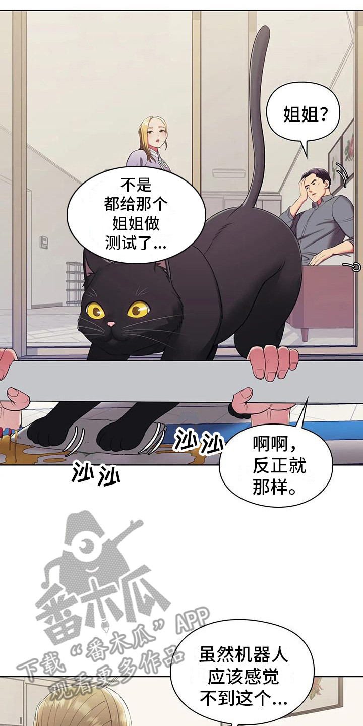 《居家机器人》第6章手腕损坏 第11页