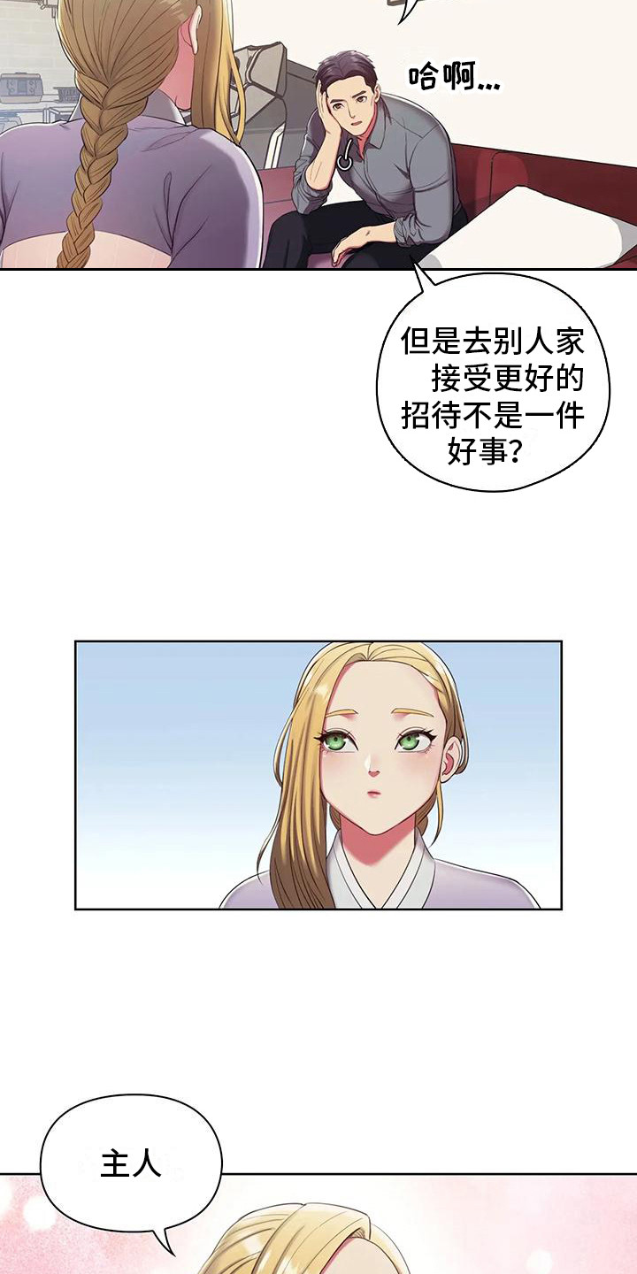 《居家机器人》第6章手腕损坏 第12页