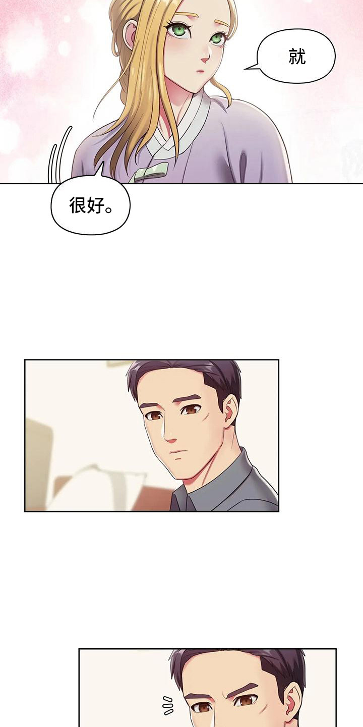 《居家机器人》第6章手腕损坏 第13页
