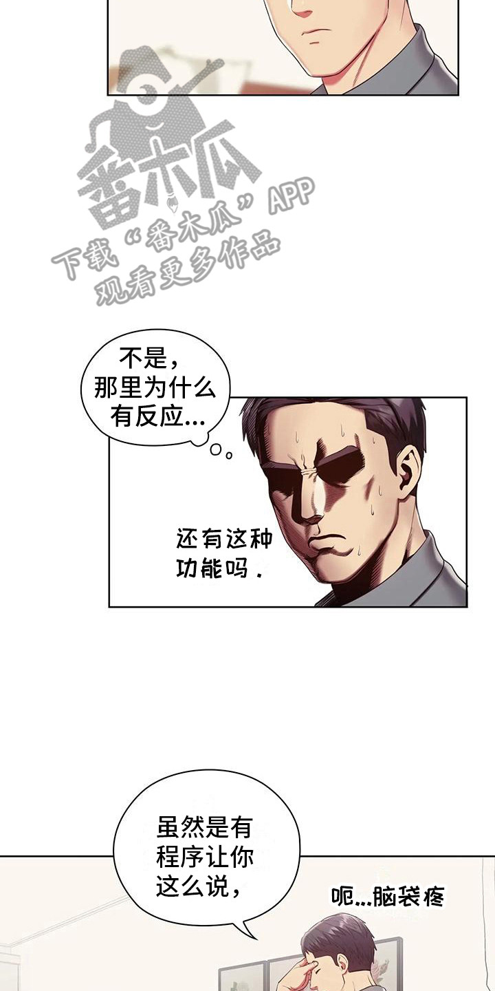 《居家机器人》第6章手腕损坏 第14页