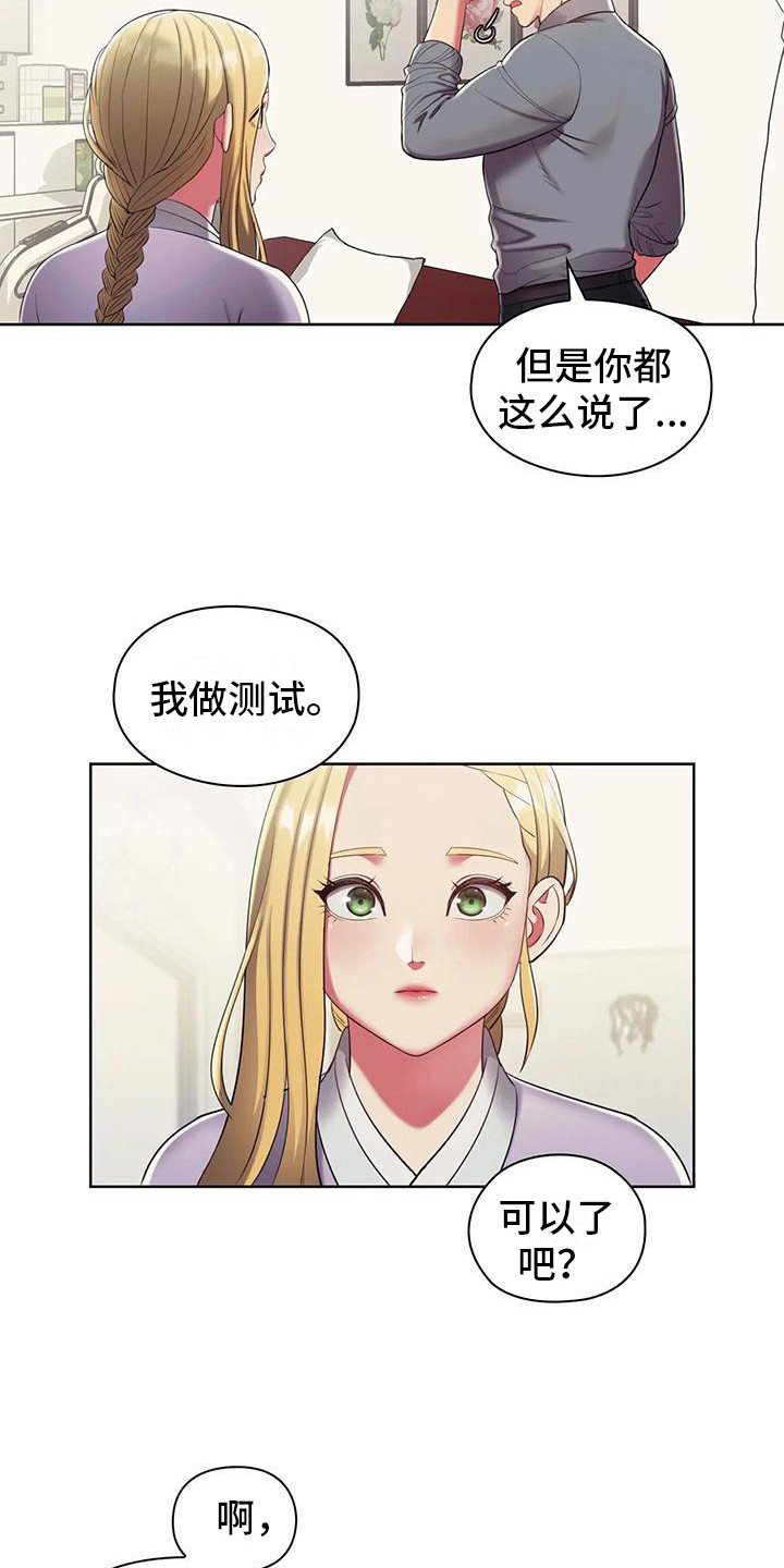 《居家机器人》第6章手腕损坏 第15页