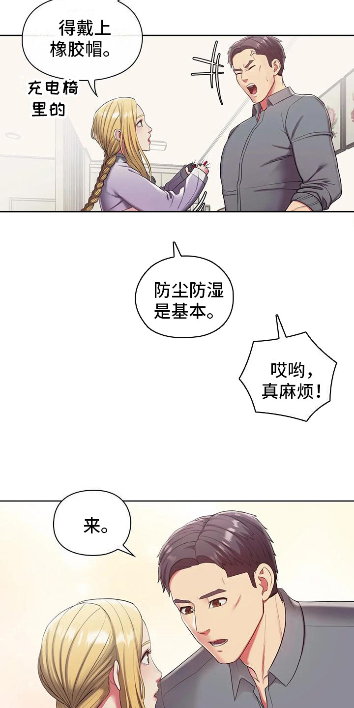 《居家机器人》第6章手腕损坏 第16页