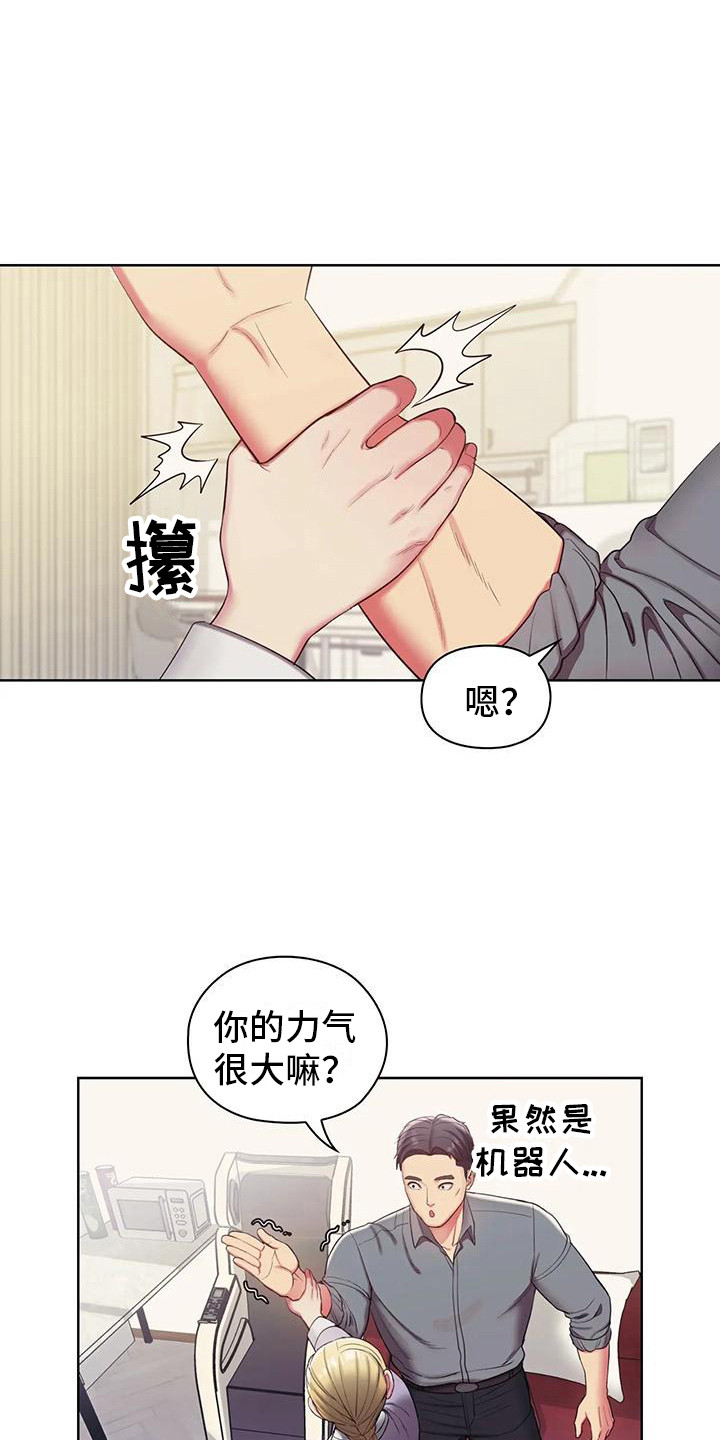 《居家机器人》第6章手腕损坏 第1页